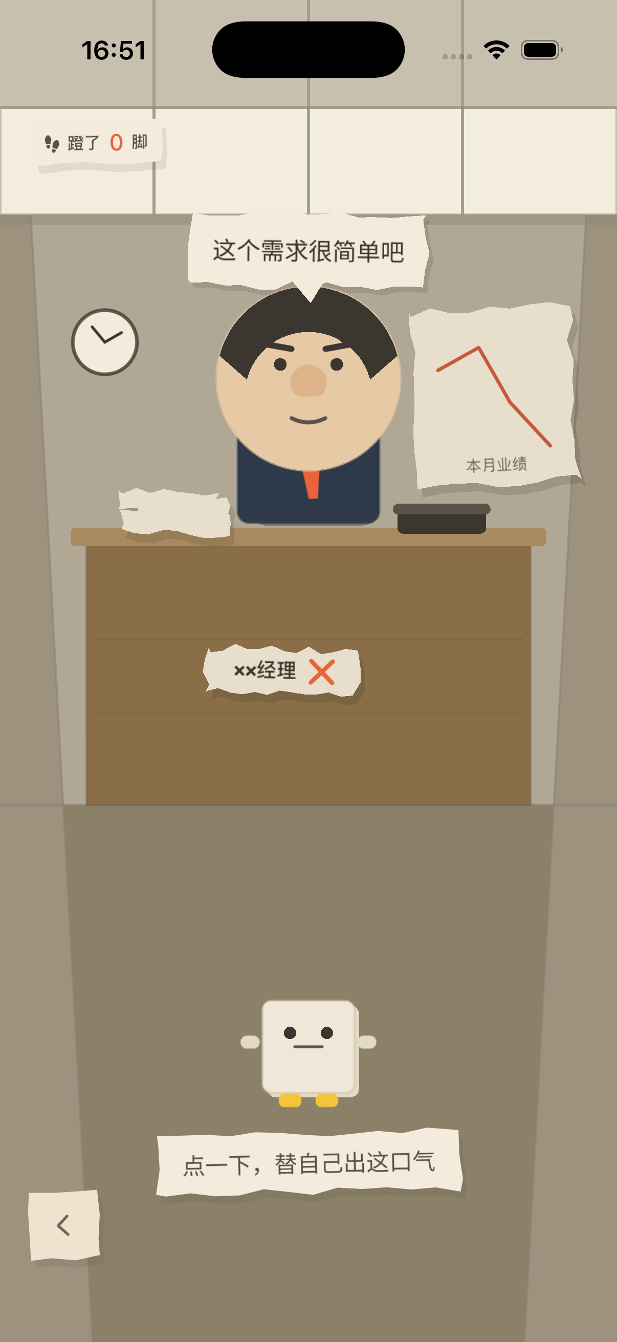 蹬了吗真实截图 · 蹬老板